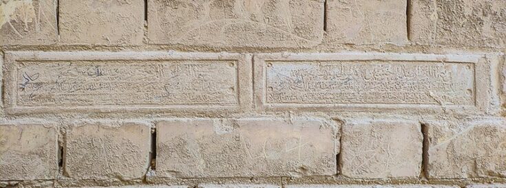 One of the many stones Saddam Hussein got his name inscripted in all around Babylon.